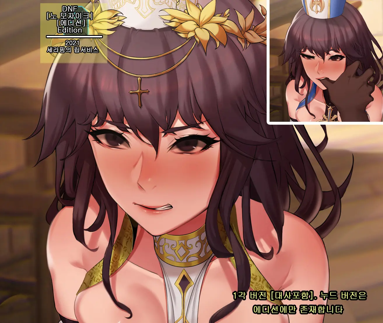 DNF Seraph